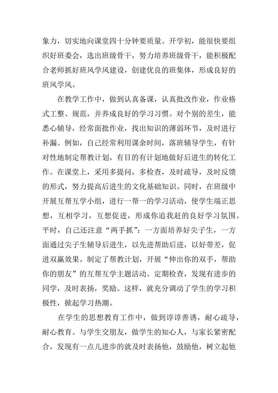 高中教师教育教学工作总结_1.docx_第5页