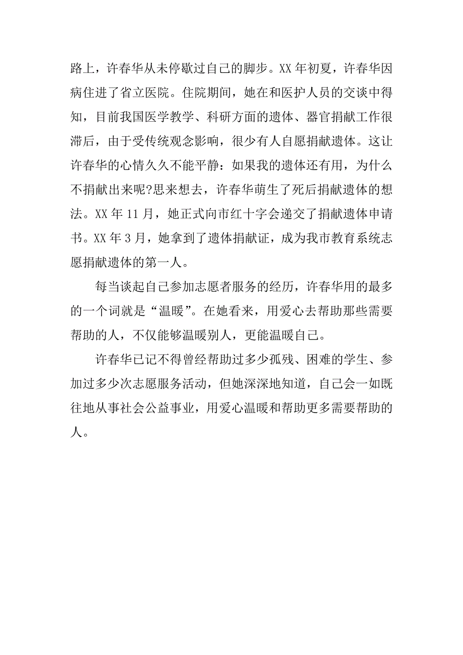 许春华事迹材料.docx_第4页