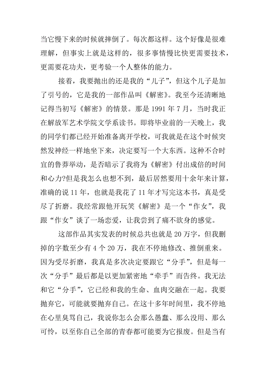 麦家开讲啦演讲稿.docx_第2页