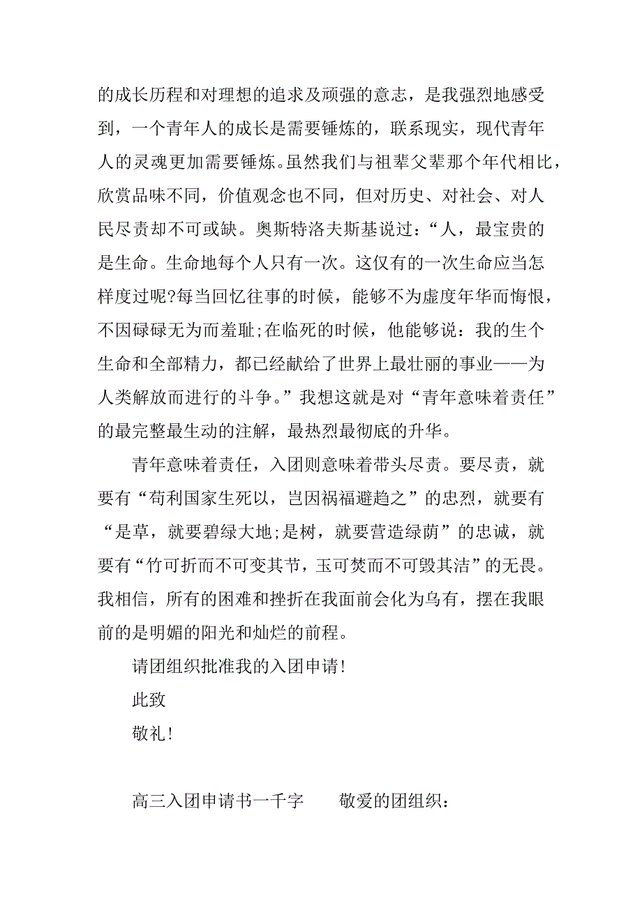 高三入团申请书一千字.docx_第2页