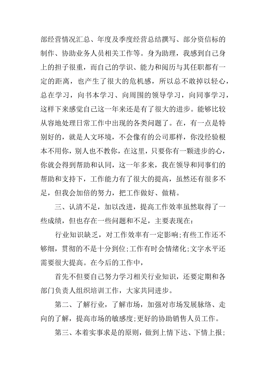 销售内勤述职报告_1.docx_第4页