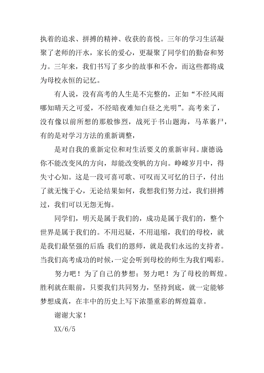 高三毕业典礼师生的演讲稿.docx_第4页