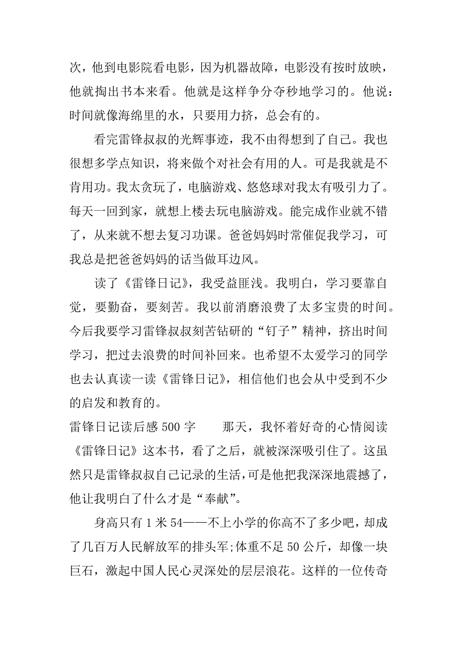 雷锋日记读后感500字.docx_第2页