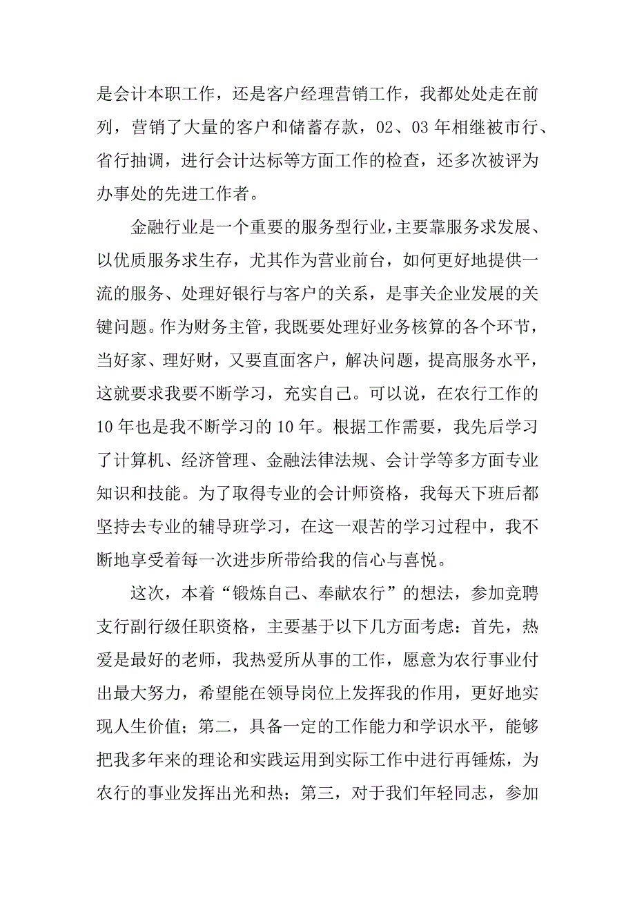 银行副行长岗位竞聘演讲稿.docx_第2页