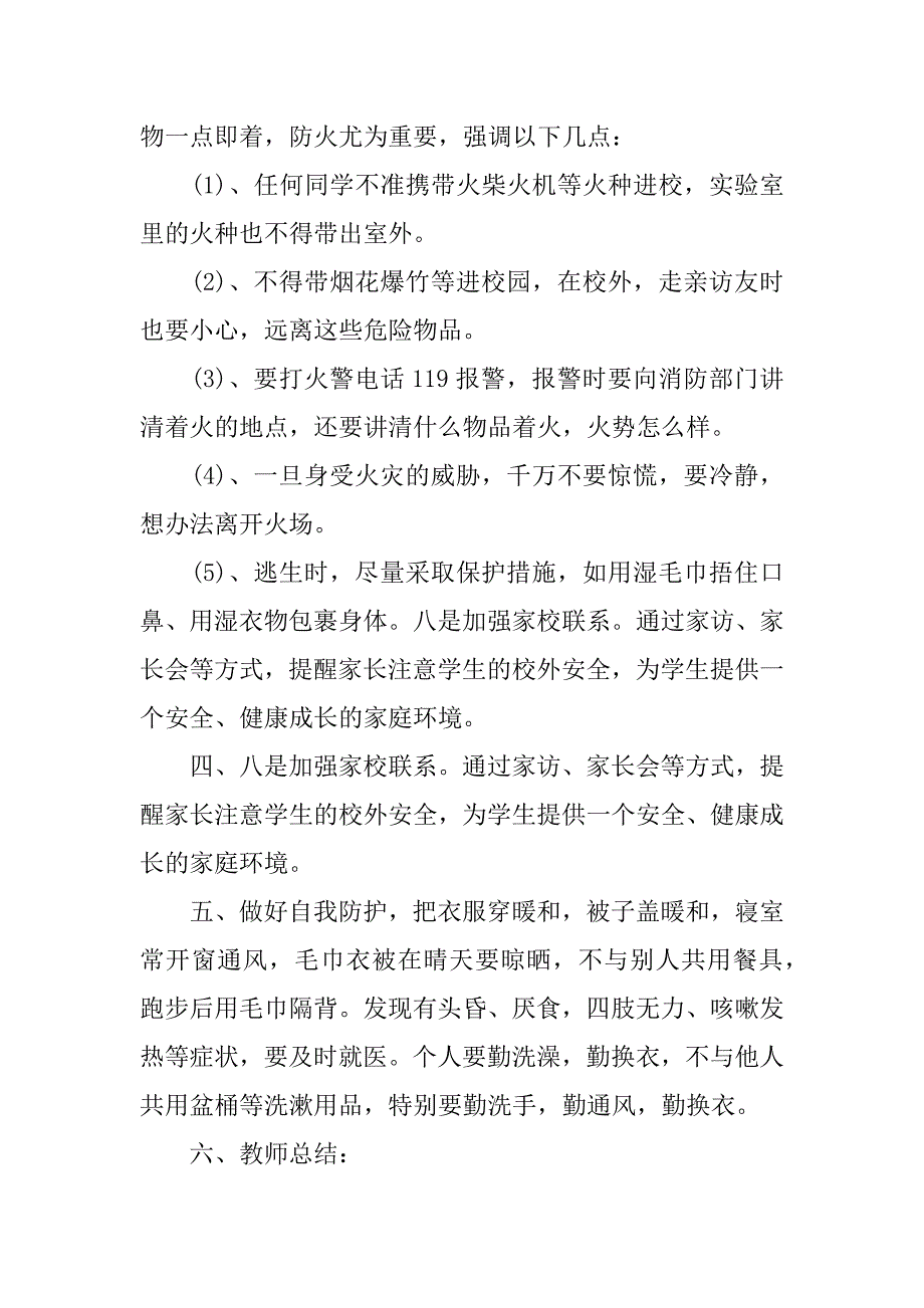 高中生消防安全主题班会教案.docx_第4页