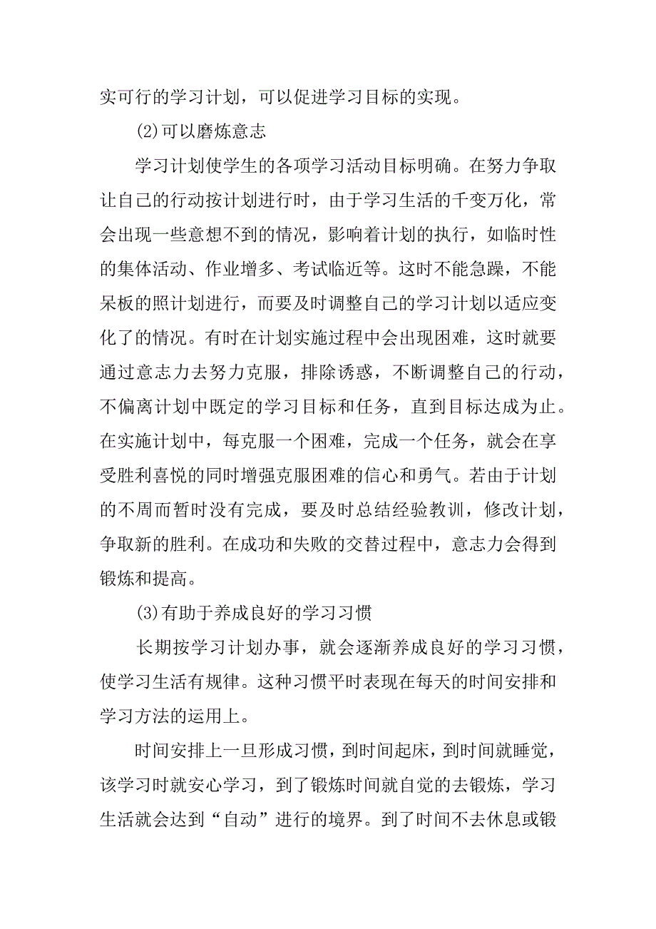 高二学习计划.docx_第4页