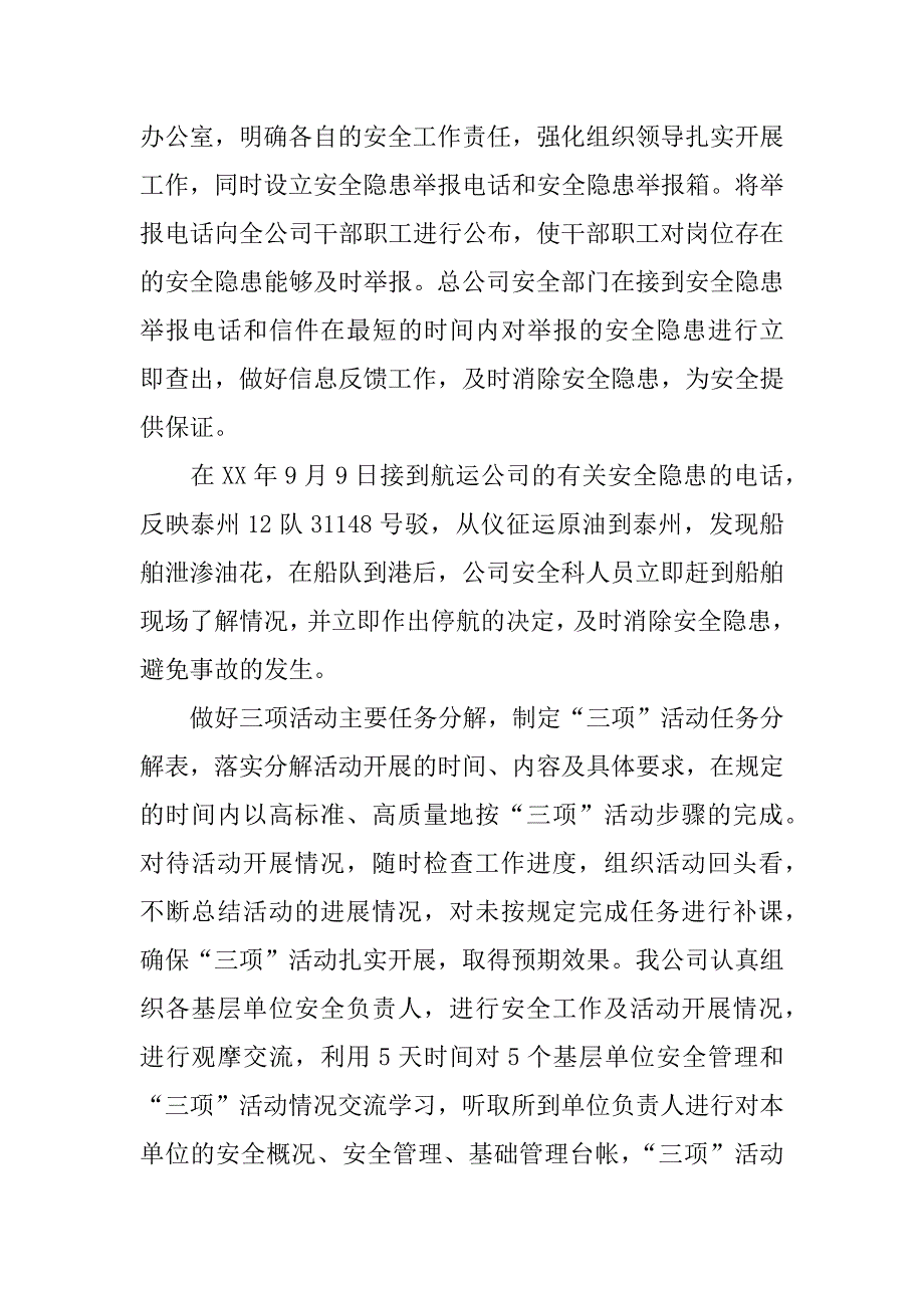 运输公司安全季度总结.docx_第3页