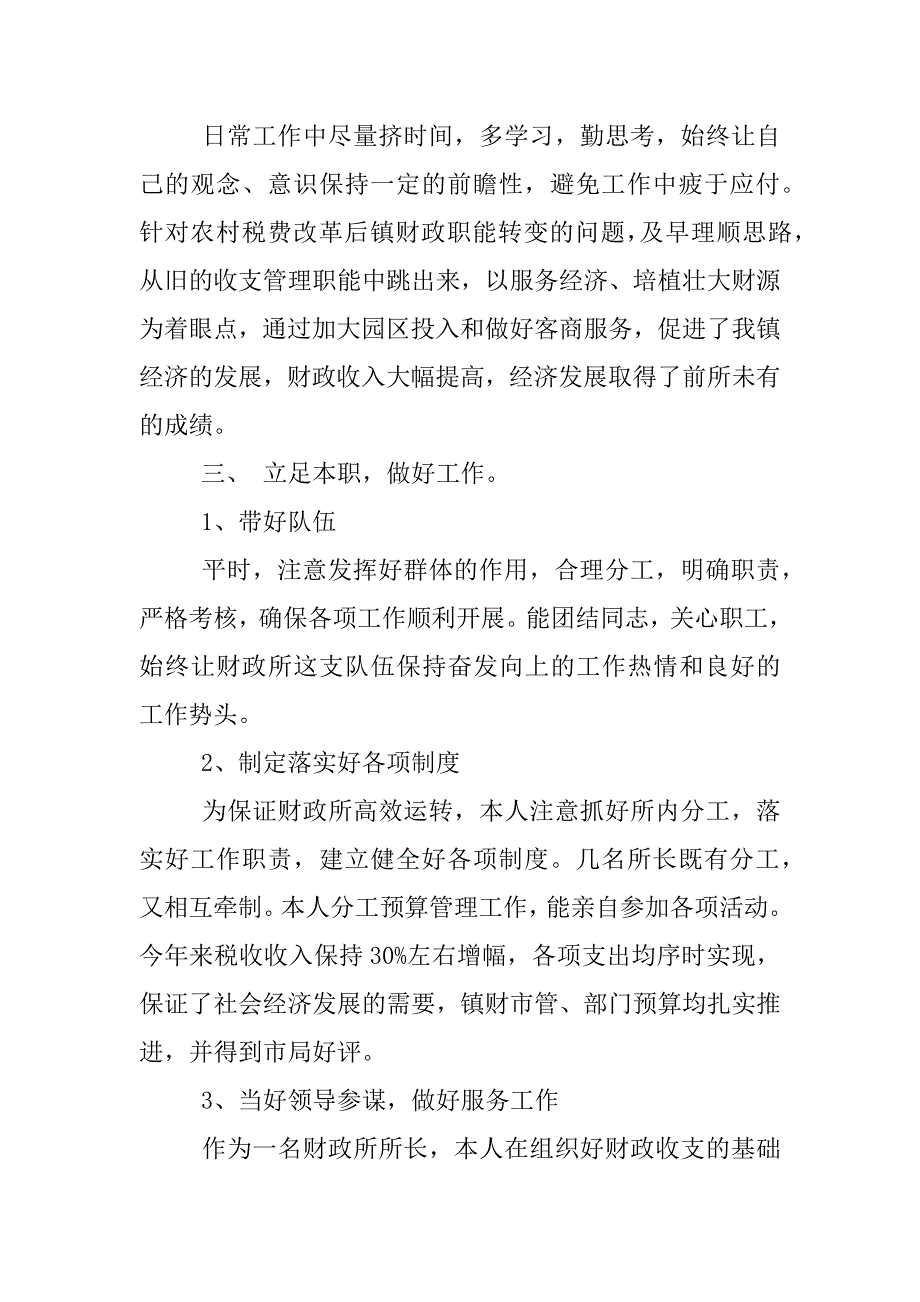 财政所所长年终总结.docx_第2页