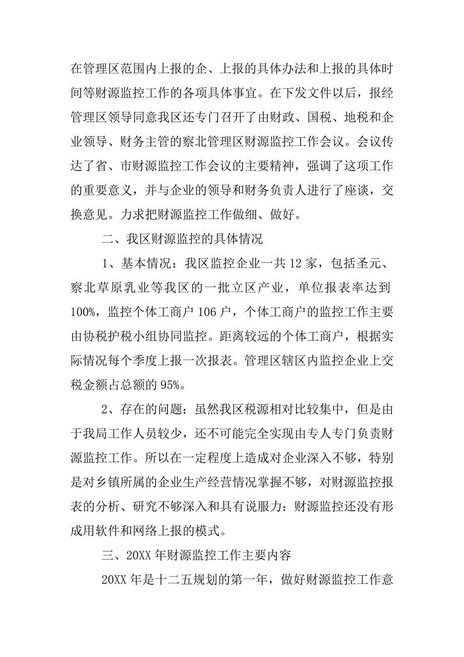 财政所所长年终总结.docx_第5页