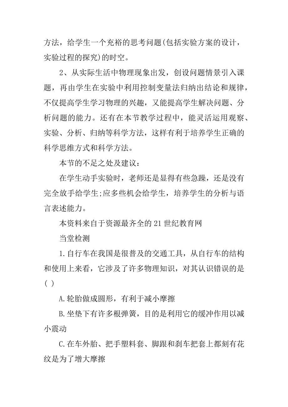 高中物理摩擦力教案设计.docx_第5页