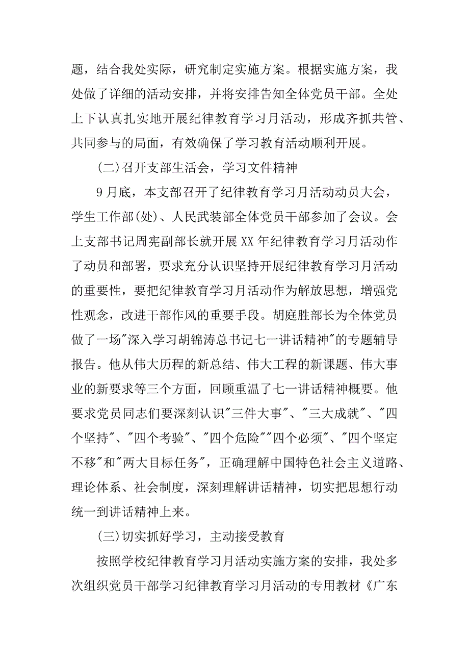 高中生学习纪律教育月活动总结.docx_第2页