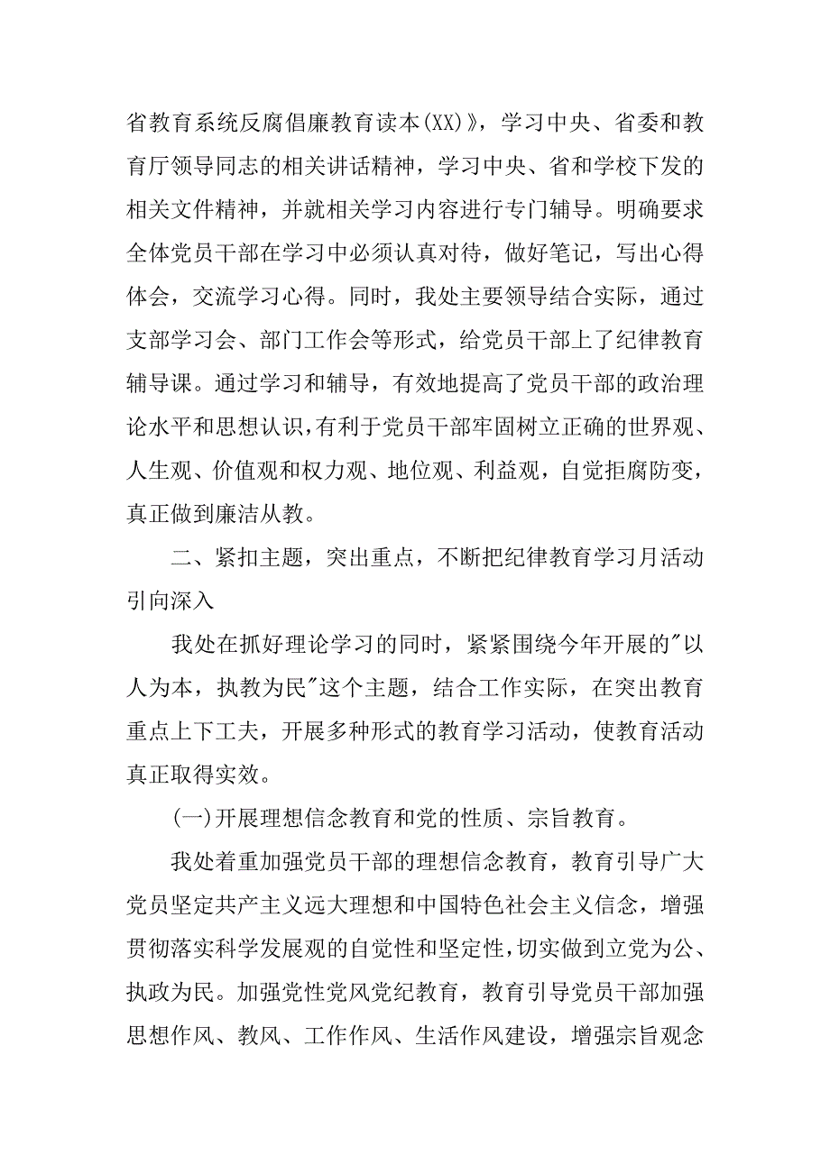 高中生学习纪律教育月活动总结.docx_第3页
