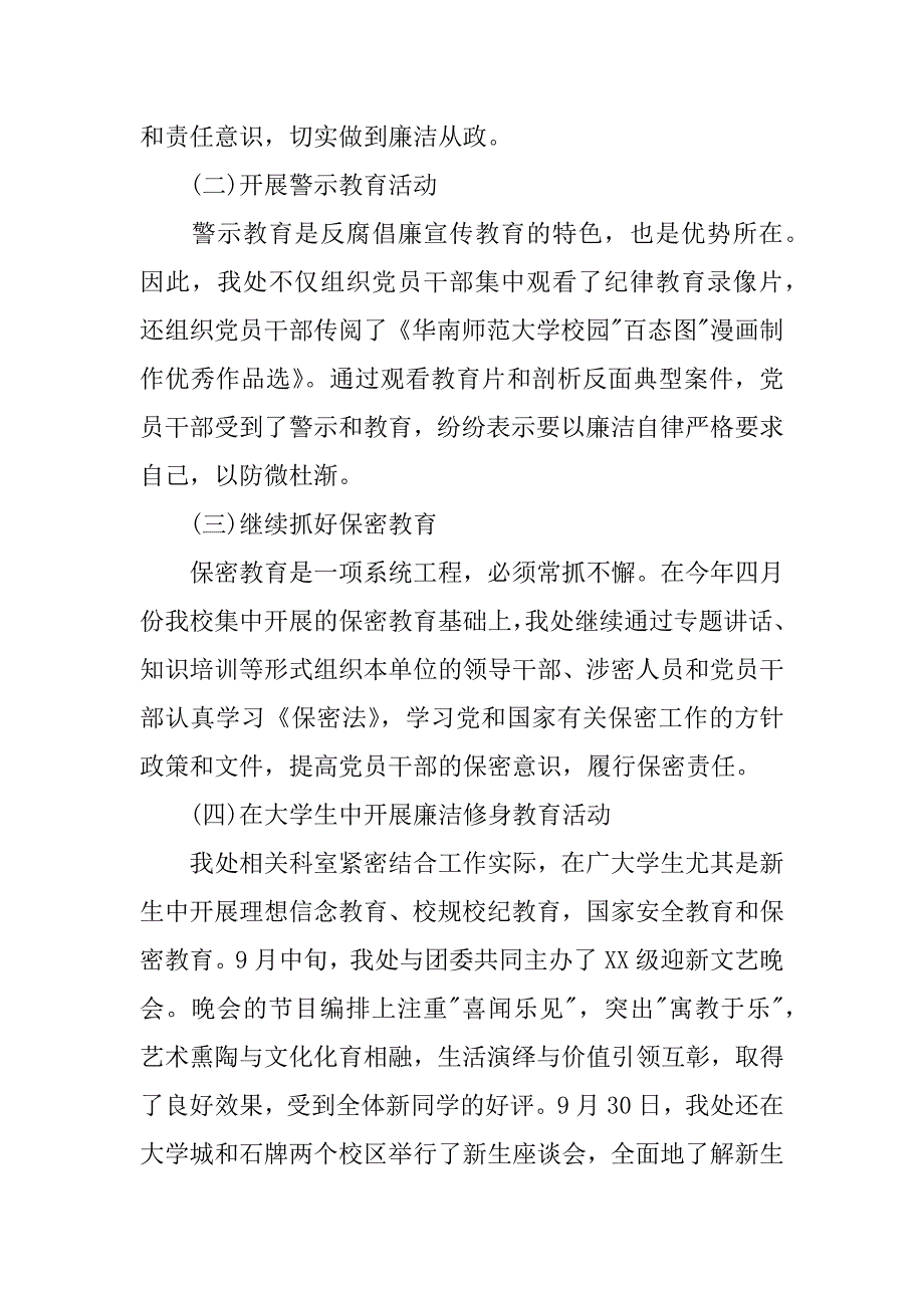 高中生学习纪律教育月活动总结.docx_第4页