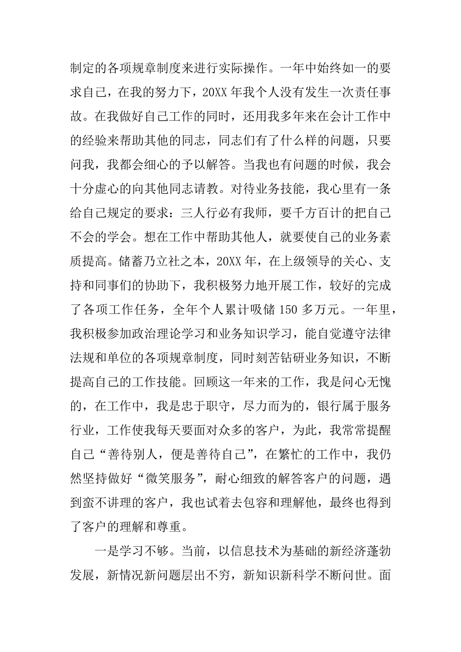 银行柜员年终总结_1.doc_第2页