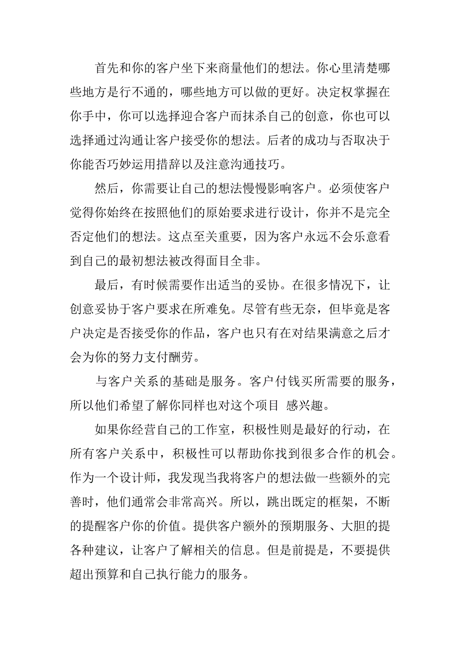 设计师如何和客户沟通.docx_第2页