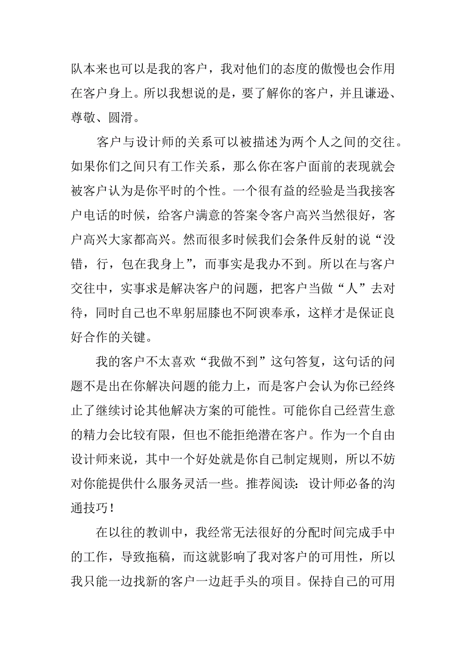 设计师如何和客户沟通.docx_第4页