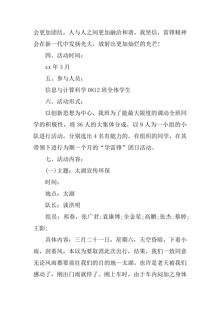 雷锋月团日活动策划书.docx_第2页