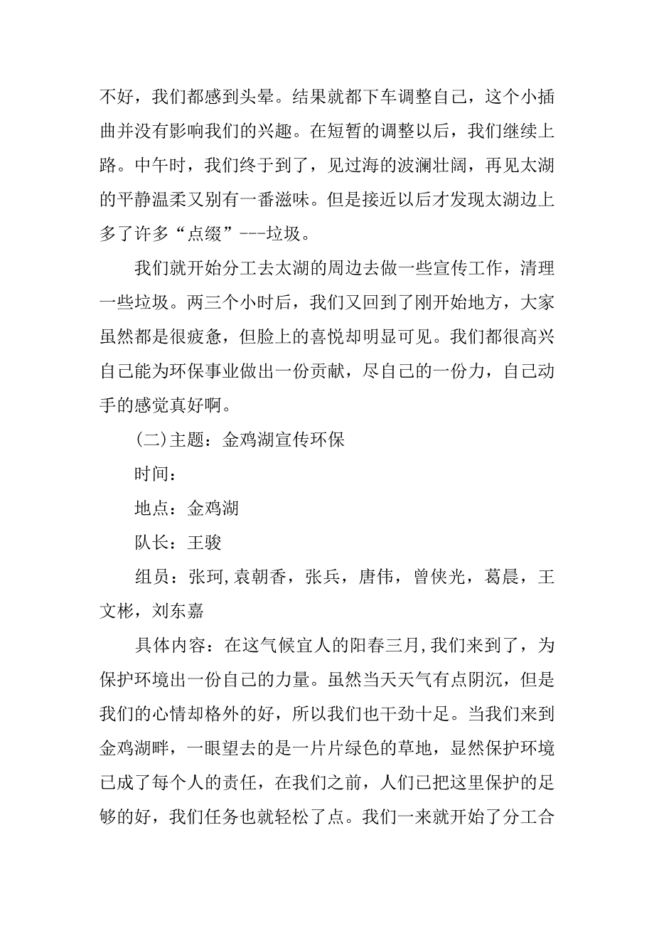 雷锋月团日活动策划书.docx_第3页