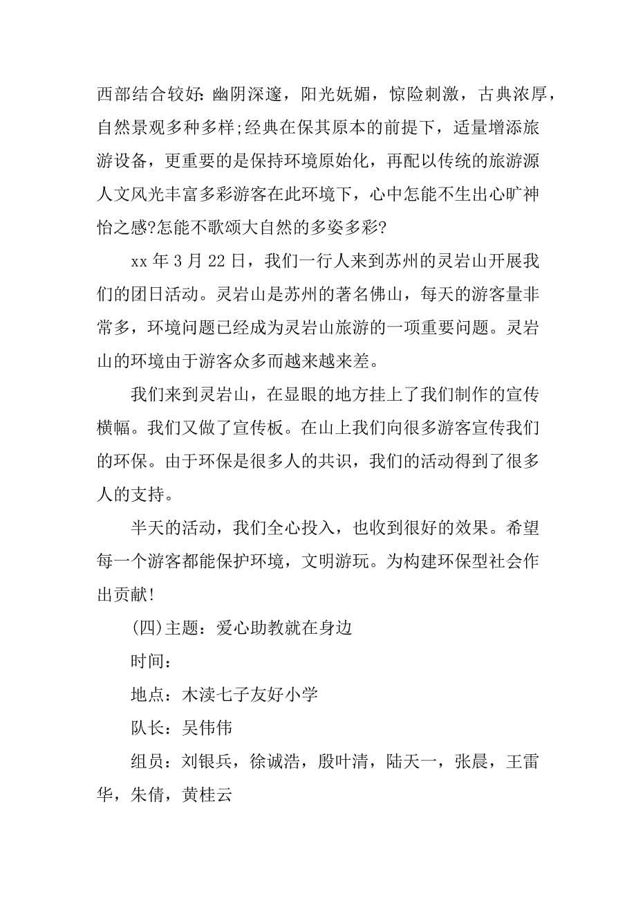 雷锋月团日活动策划书.docx_第5页