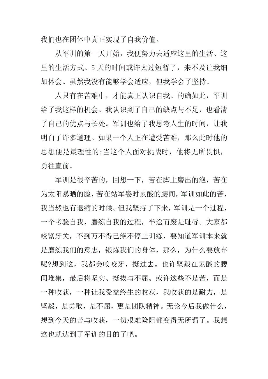 高一军训总结1500字.docx_第3页