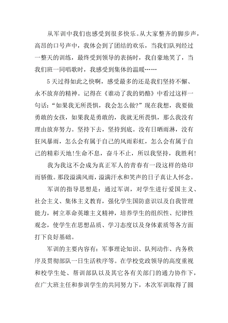 高一军训总结1500字.docx_第4页