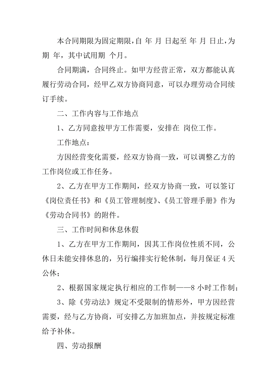 足浴店劳动合同范本.docx_第2页