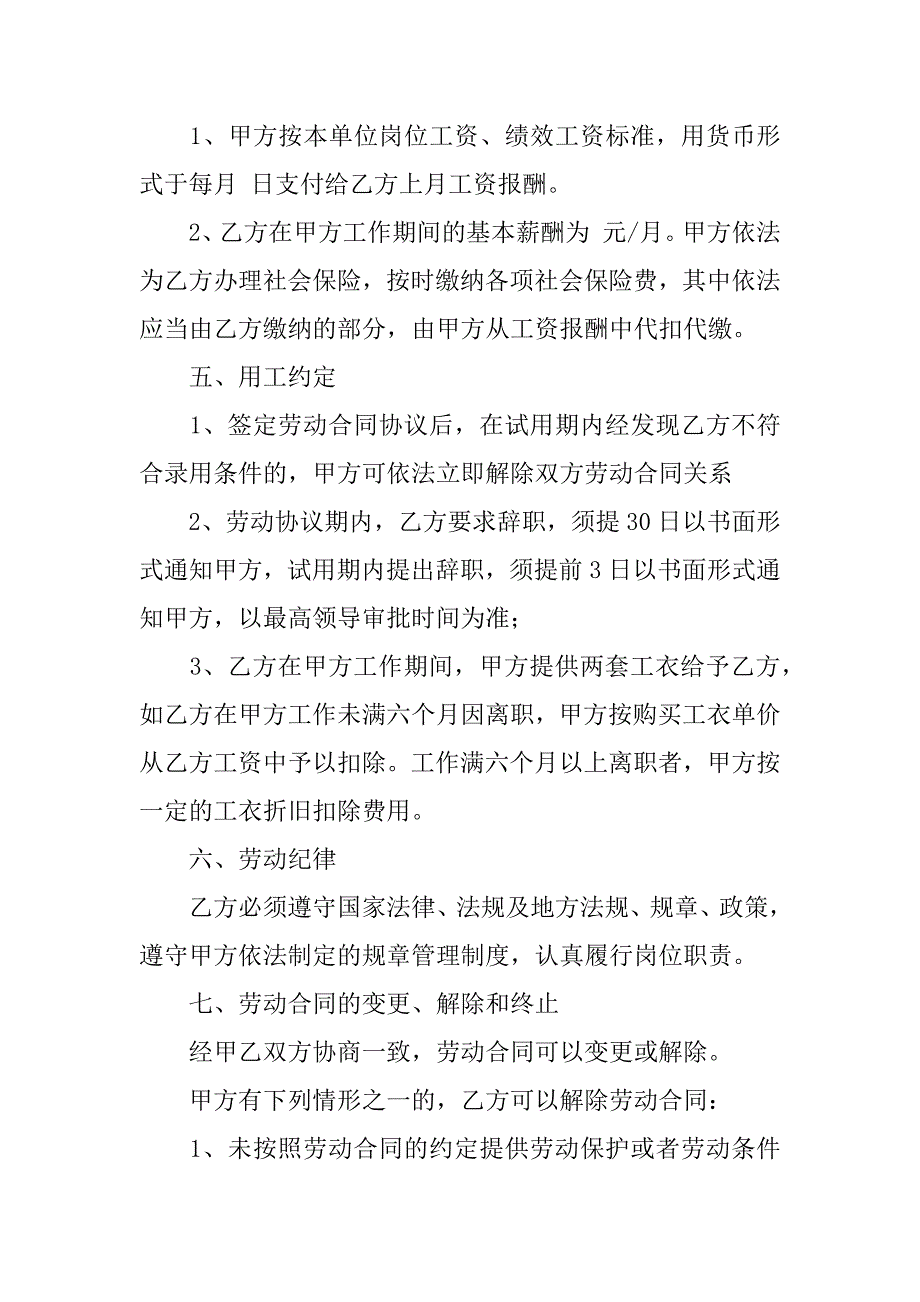 足浴店劳动合同范本.docx_第3页