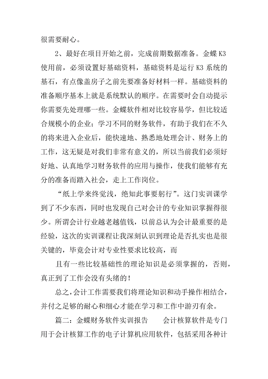 金蝶财务软件实训心得.docx_第2页