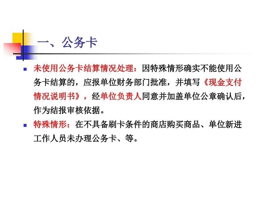 行政事业单位经费支出审核曾义承_第5页