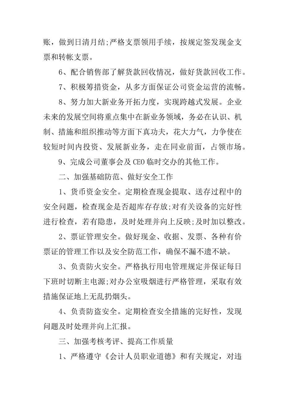 财务管理的工作计划.docx_第5页