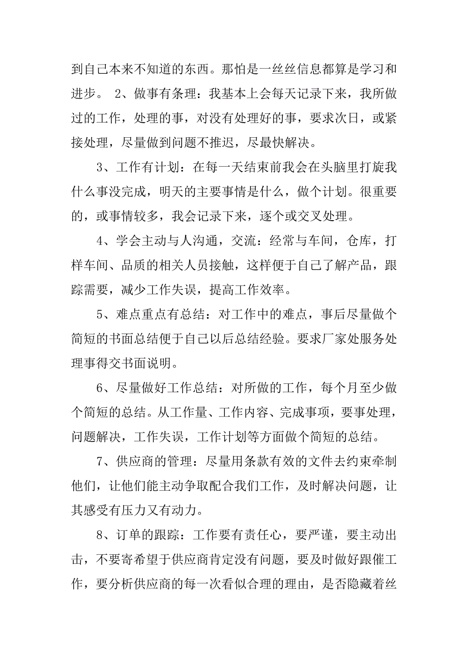 采购员工年终总结.docx_第4页