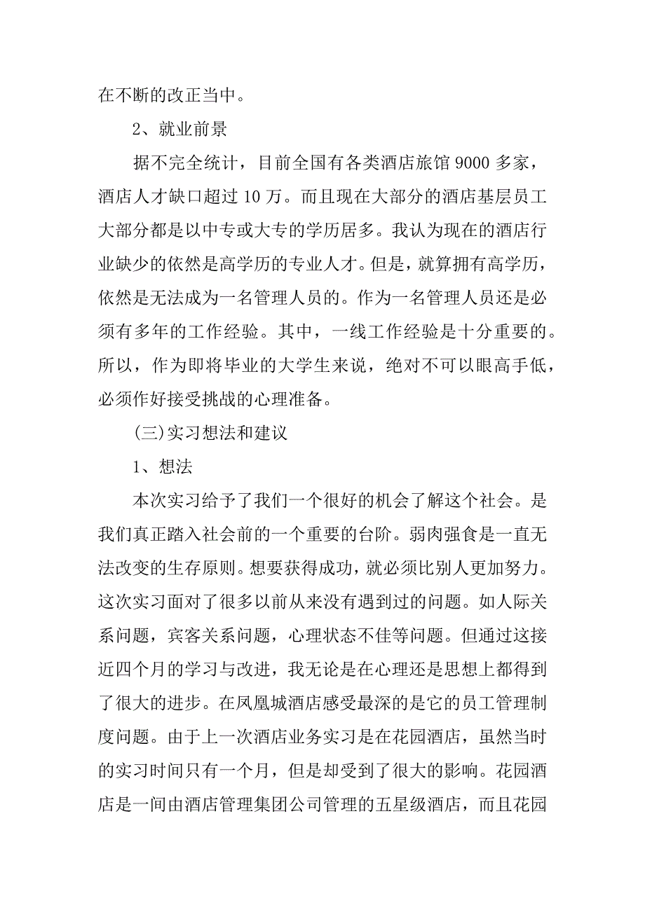 酒店前厅实训心得.docx_第3页