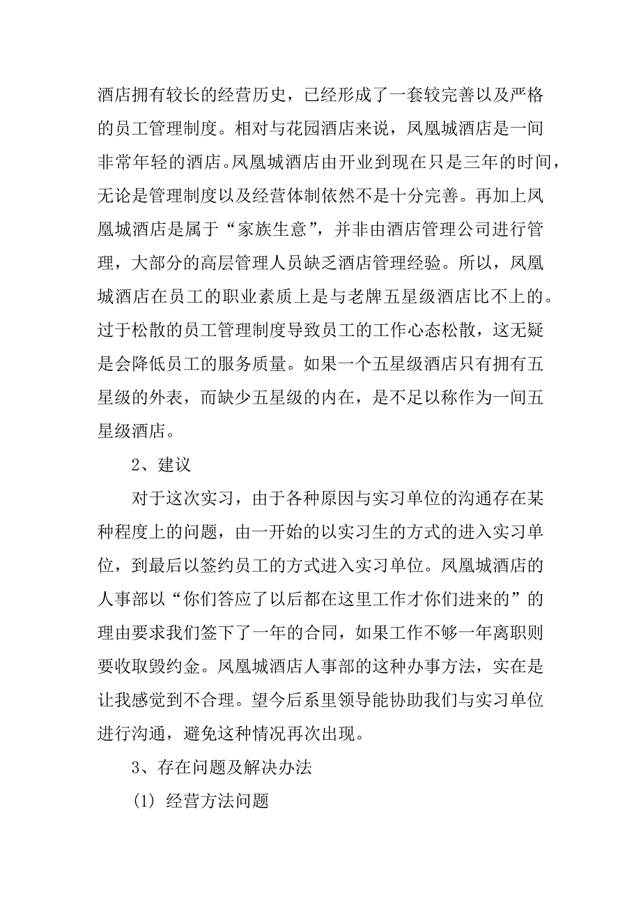 酒店前厅实训心得.docx_第4页