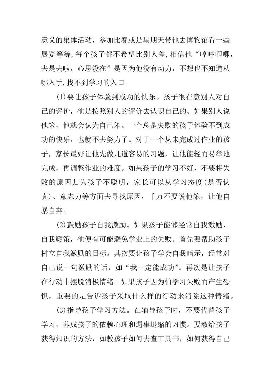 陕西四套怎样让孩子爱上学习观后感.doc_第5页