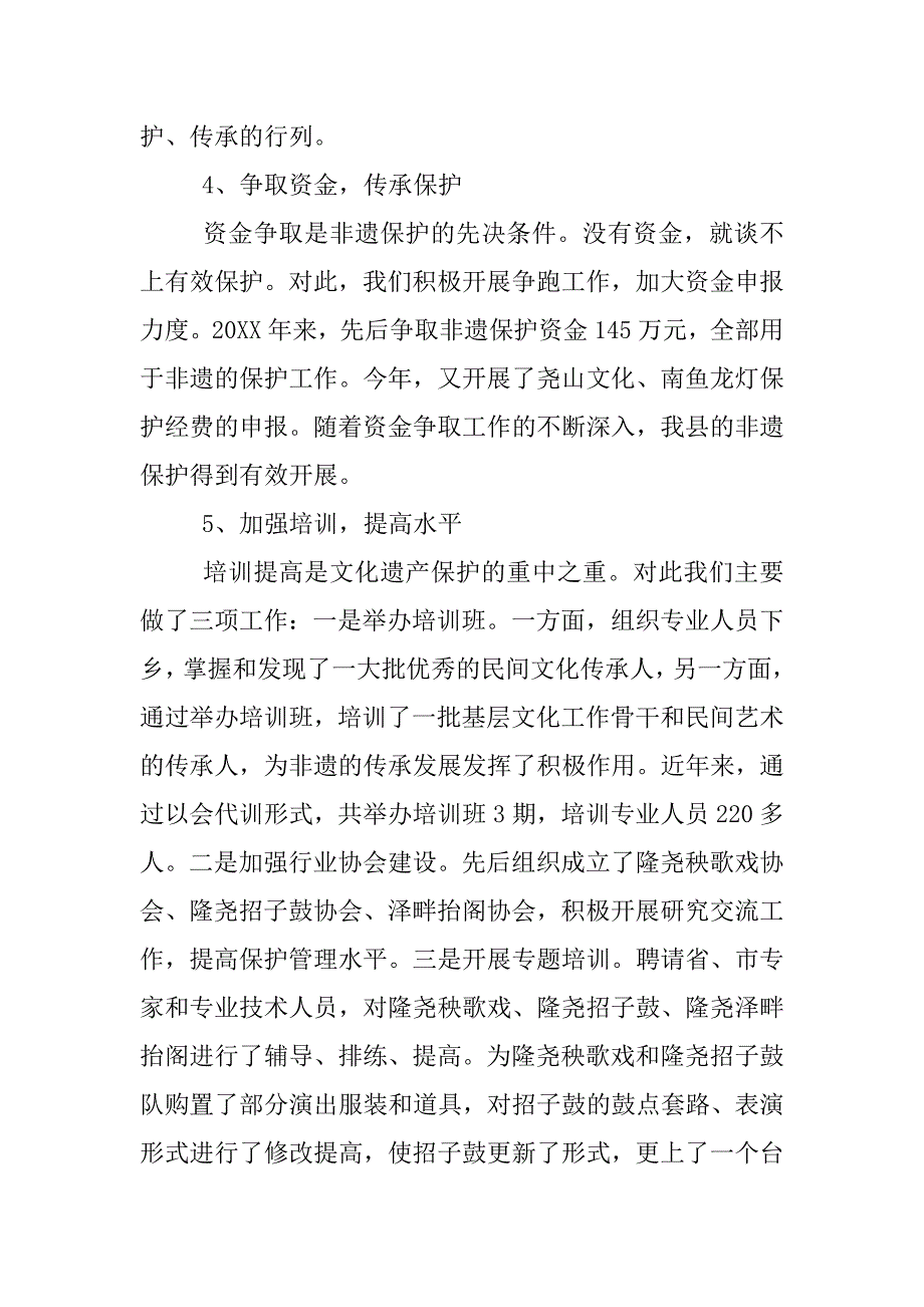 非遗保护工作总结.docx_第3页