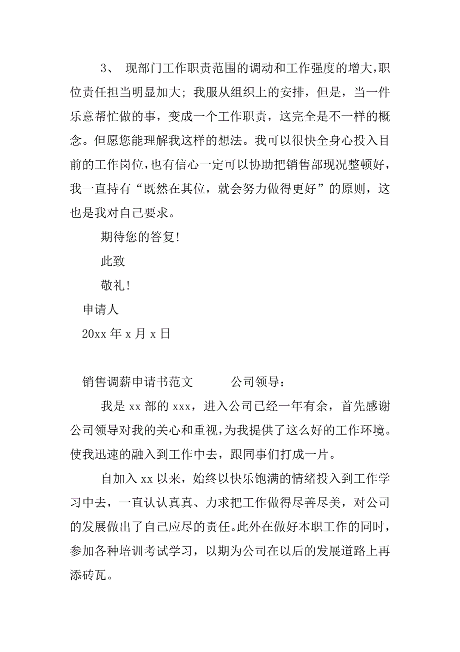 销售调薪申请书.docx_第2页