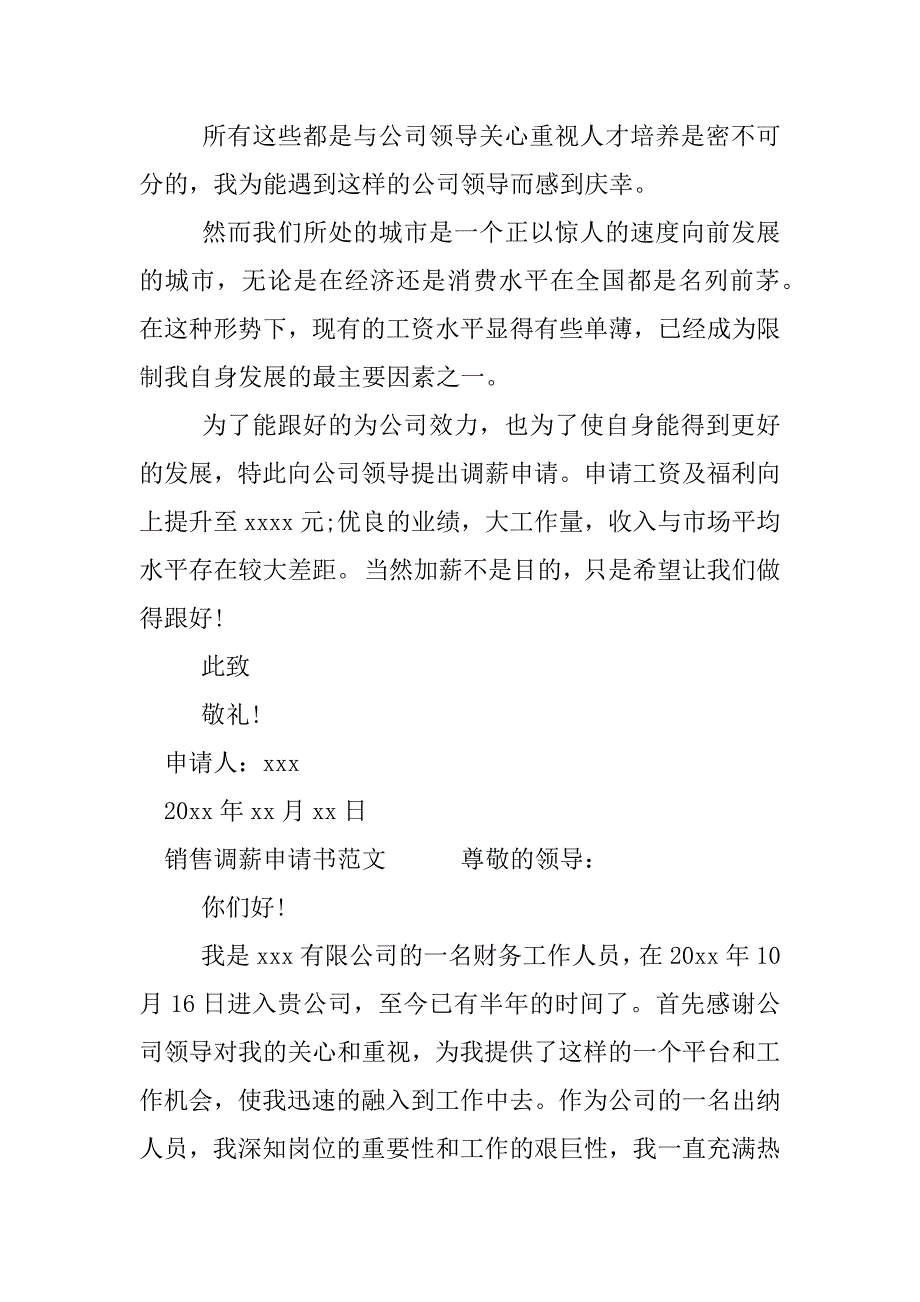 销售调薪申请书.docx_第3页