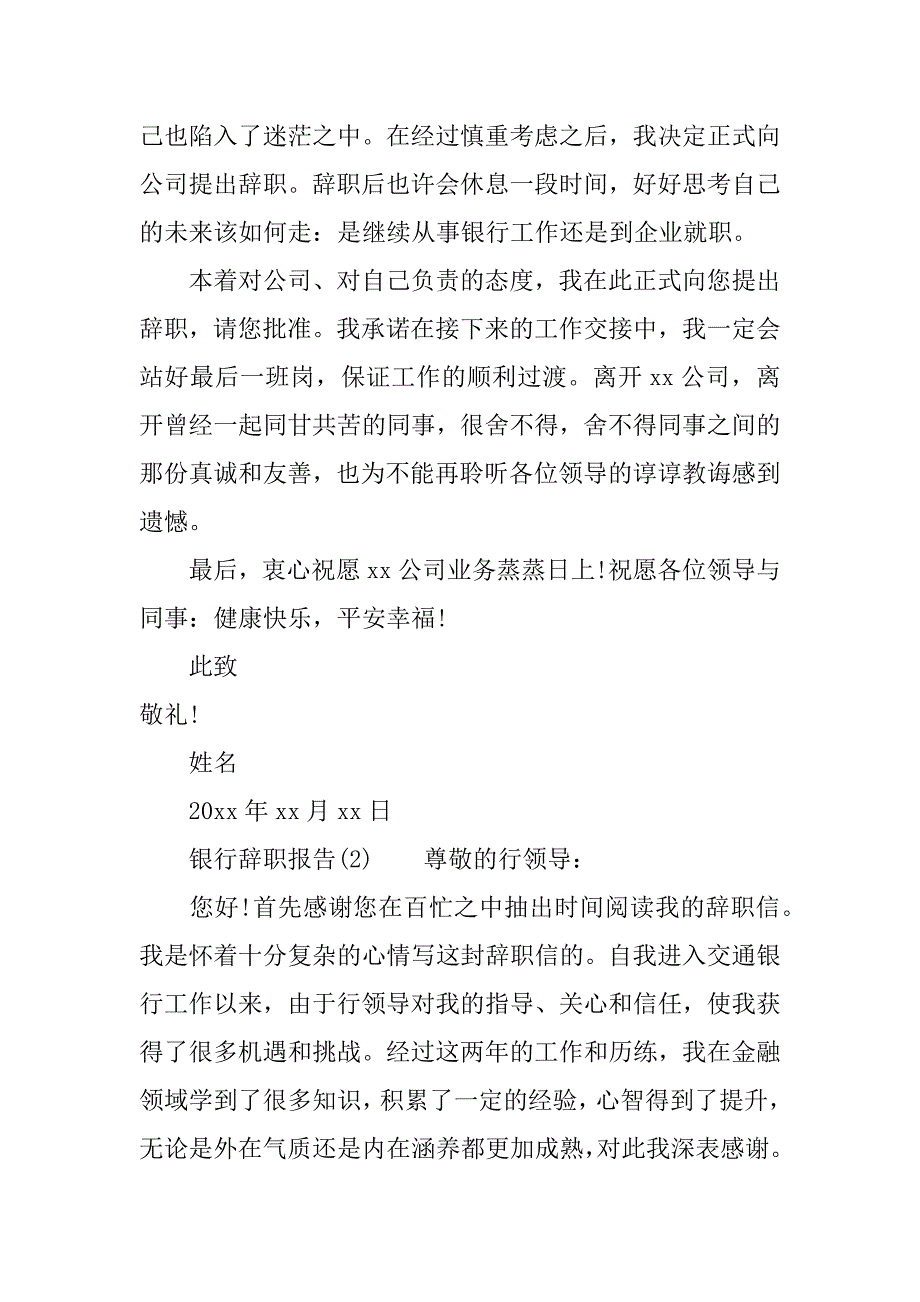 银行辞职报告3篇.docx_第2页