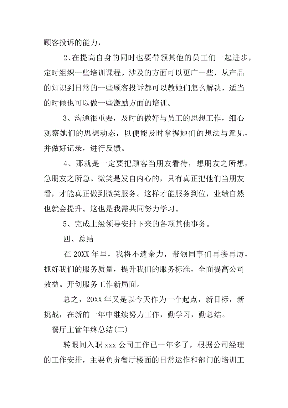 餐厅主管年终总结.docx_第3页