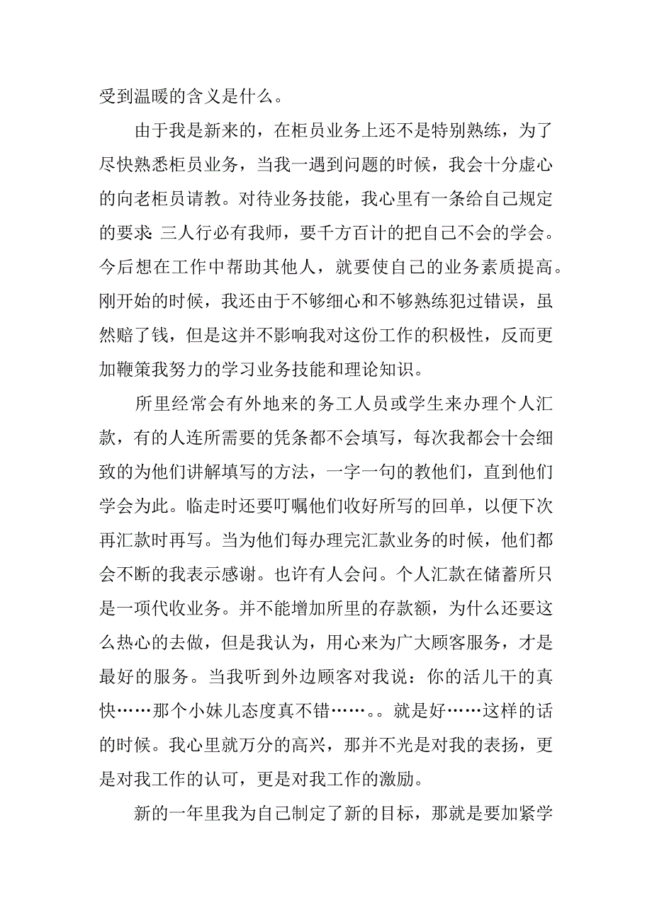 银行柜台人员述职报告.doc_第4页