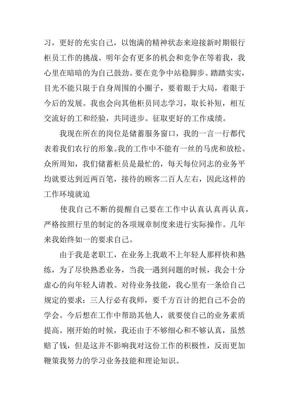 银行柜台人员述职报告.doc_第5页