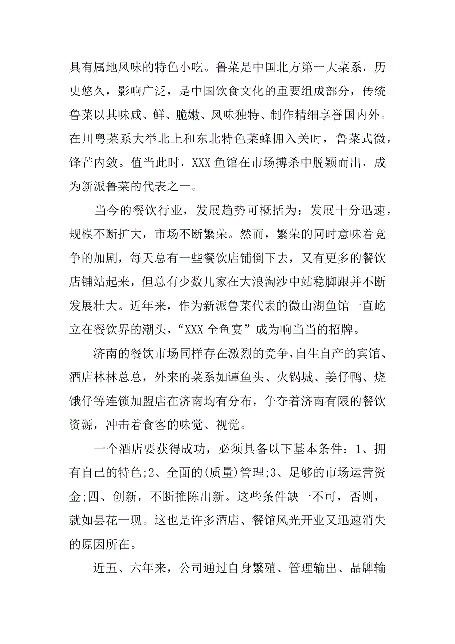 餐厅周年庆的活动策划.docx_第2页