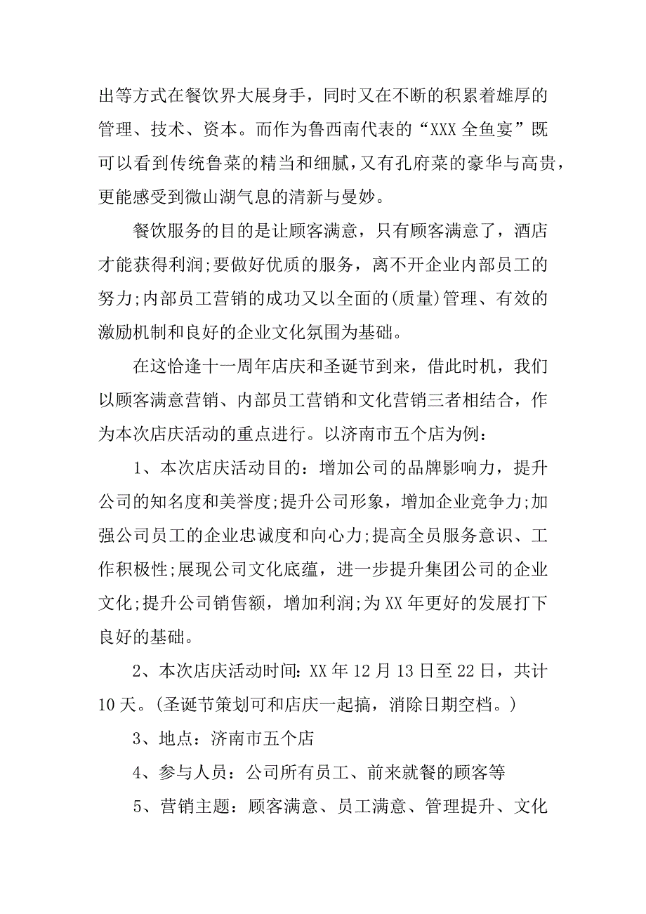 餐厅周年庆的活动策划.docx_第3页