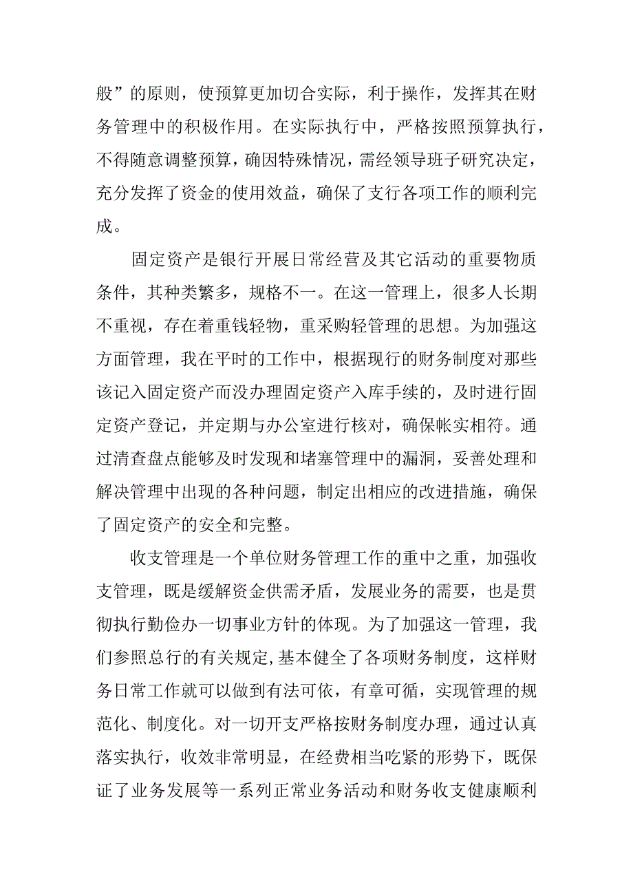 银行个人xx年终总结.docx_第2页