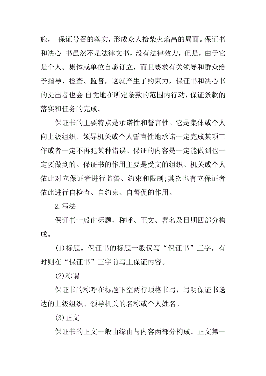 责任保证书的格式及例文.docx_第2页