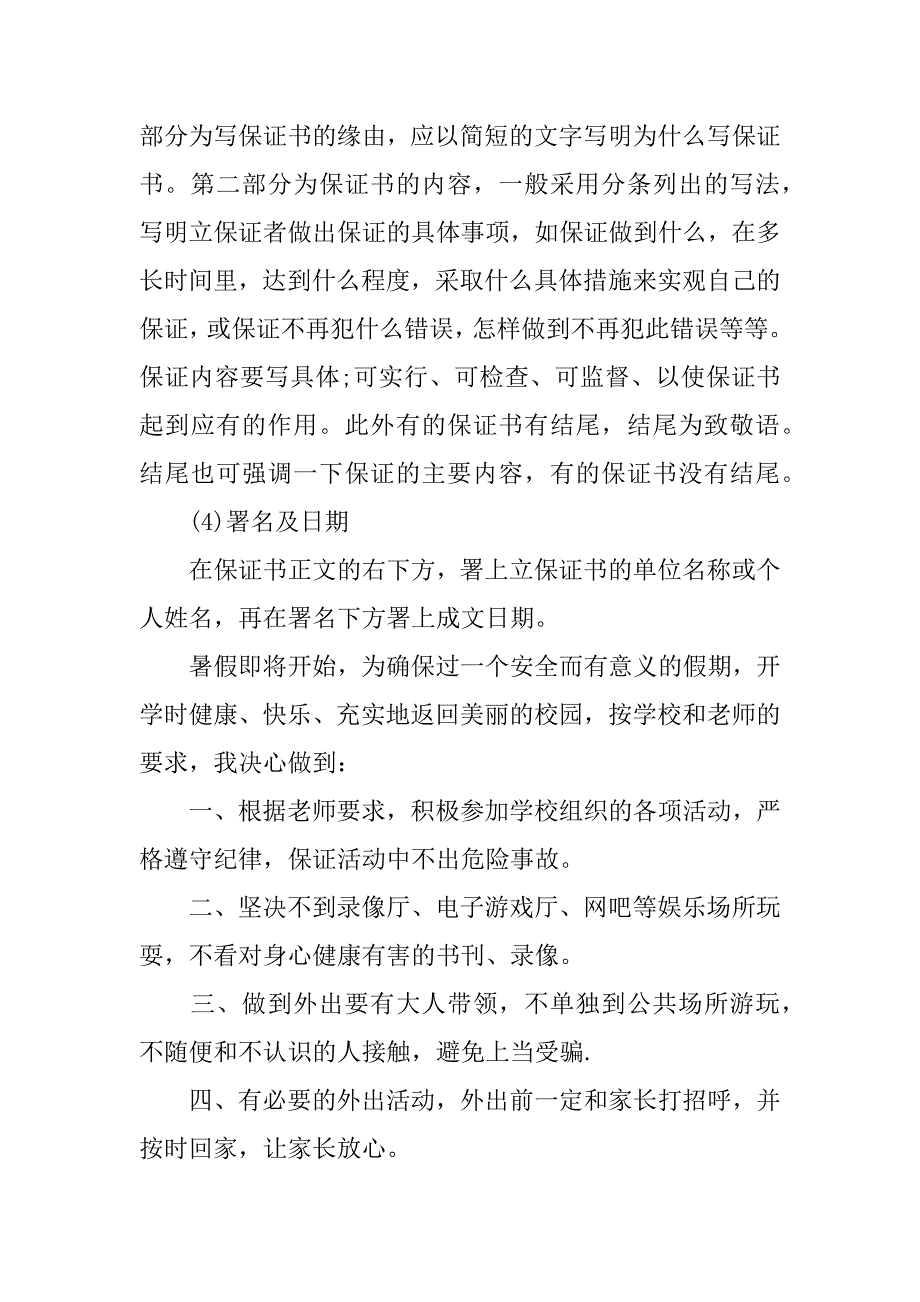 责任保证书的格式及例文.docx_第3页