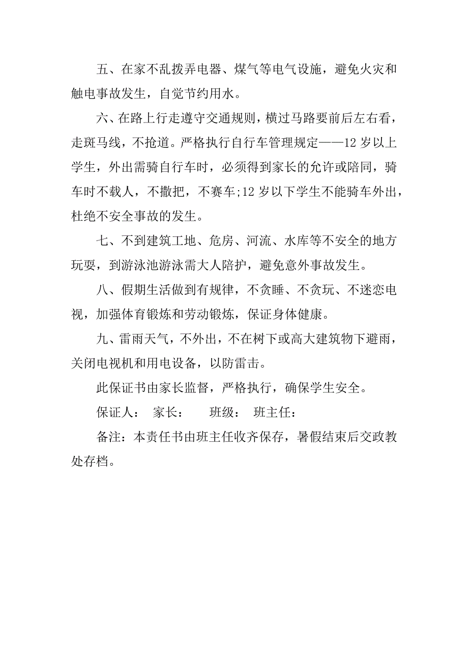 责任保证书的格式及例文.docx_第4页