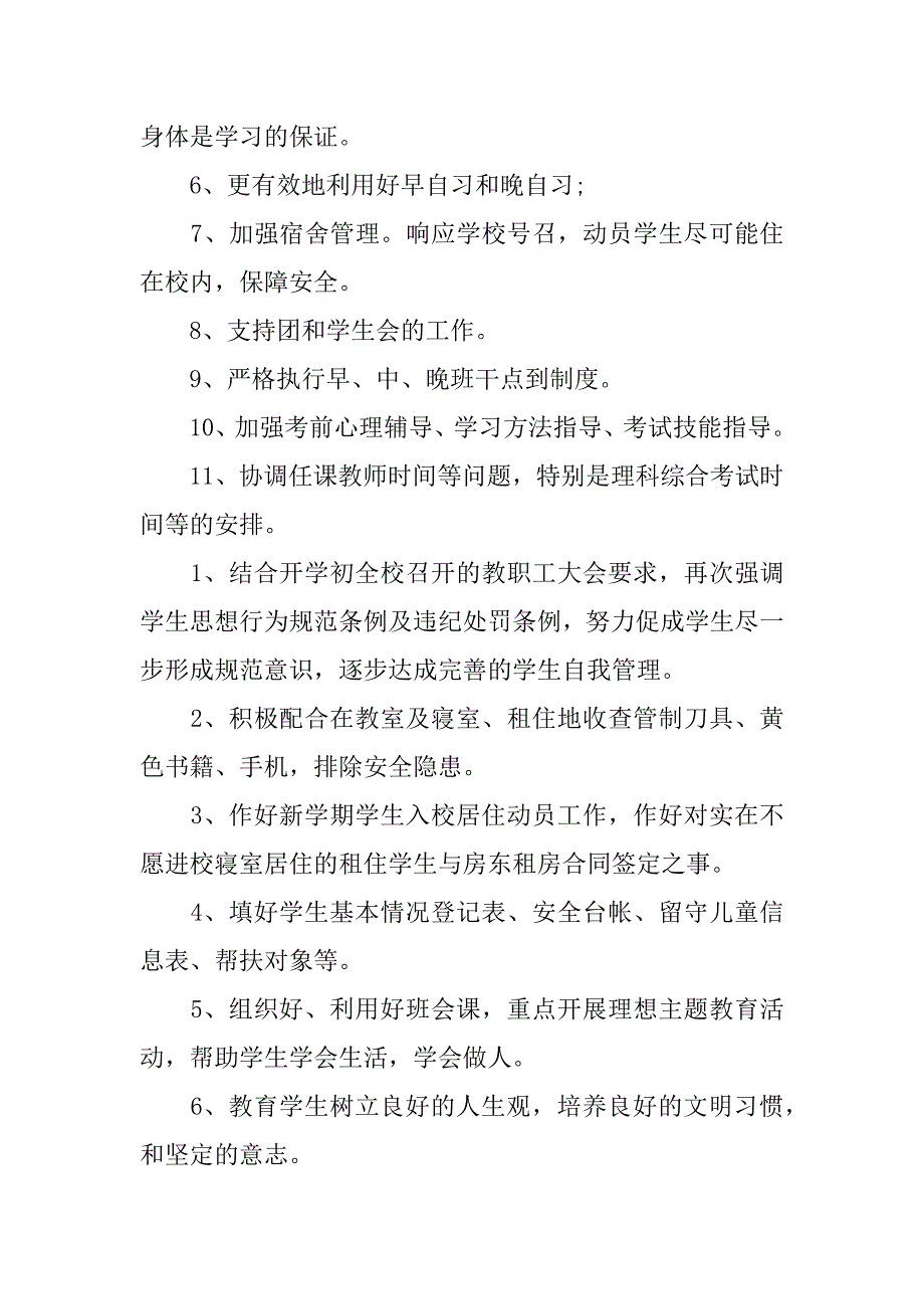 高三班级工作计划.docx_第2页