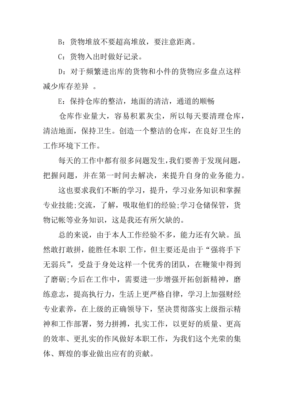 酒店仓库年终总结.docx_第2页