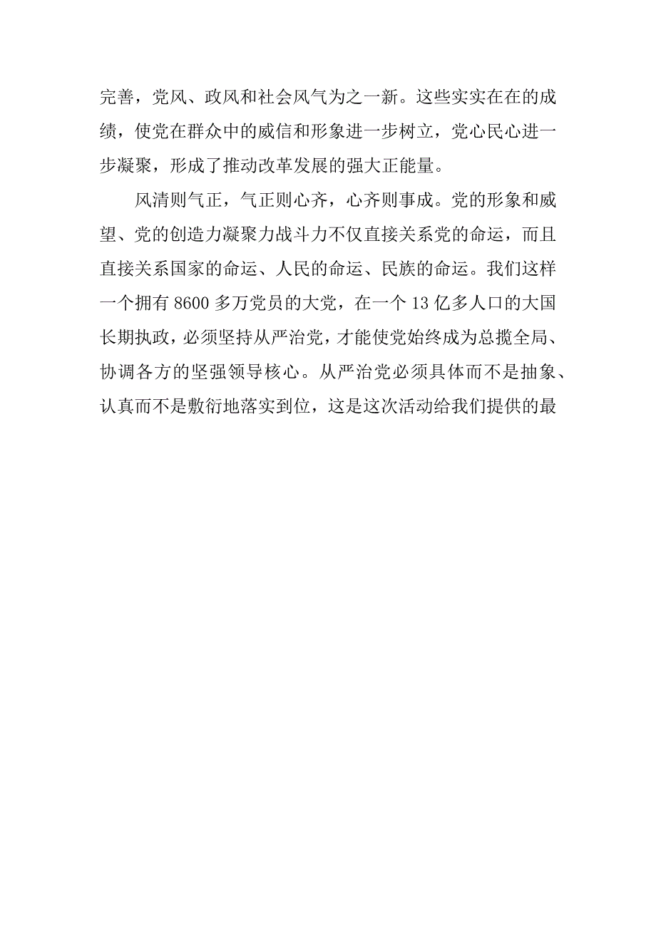 银行员工永远在路上心得体会二篇.docx_第4页